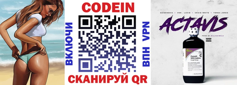 Codein напиток Lean (лин)  Менделеевск 