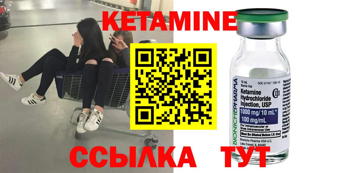 Кетамин VHQ Менделеевск