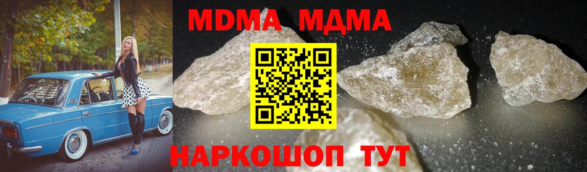 MDMA кристаллы  MDMA кристаллы  МДМА  Менделеевск  Вход с VPN 