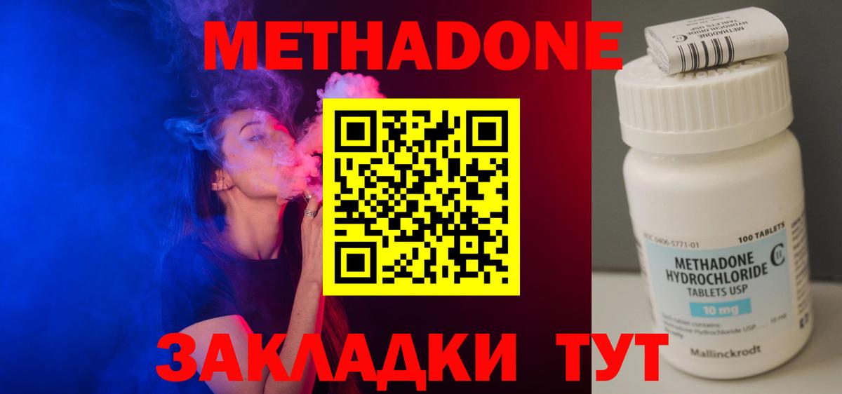Метадон VHQ  Вход с VPN  Менделеевск 