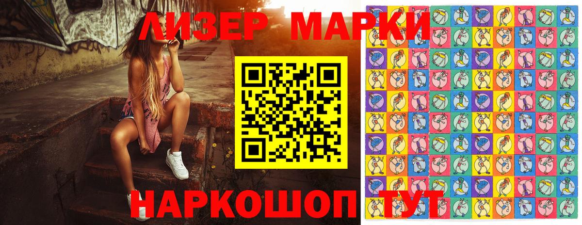 Наркотические марки 1500мкг Менделеевск